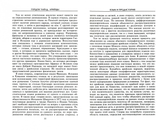 Гордон Чайлд: Арийцы. Основатели европейской цивилизации