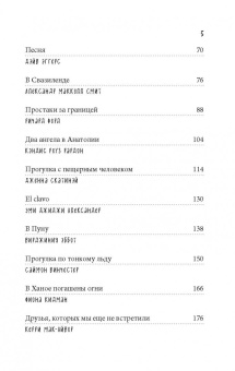 Мечтатели. 34 известных писателя о путешествиях, которые изменили их навсегда