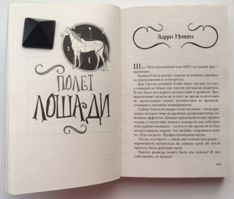 Гейман, Джонс, Бигл: Фантастические создания