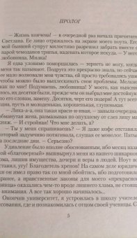 Ева Никольская: Домохозяйка для дракона