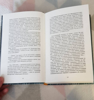 Андрей Немзер: Проза Александра Солженицына. Опыт прочтения