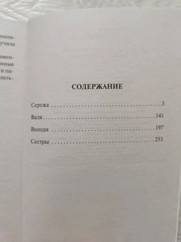 Вера Панова: Сережа