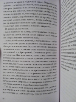 Рой Якобсен: Незримые