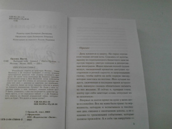 Настя Орлова: Выбираю тебя
