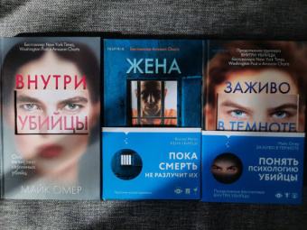 Омер, Метос: Второе дно (комплект из 3-х книг)