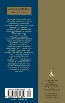 Цветочки Франциска Ассизского
