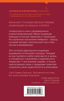 Томми Ориндж: Там мы стали другими