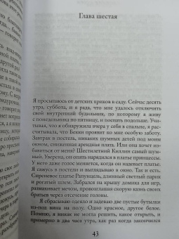 Сесилия Ахерн: Веснушка