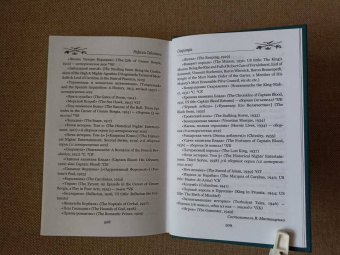 Рафаэль Сабатини: Скарамуш