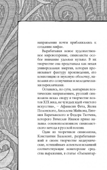 Блок, Анненский, Брюсов: И каждый вечер, в час назначенный…