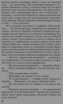 Татьяна Полякова: Невеста Калиостро