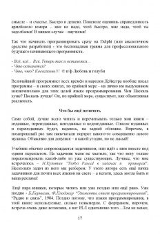 Рик Гаско: Простой учебник программирования