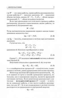 Кругляков, Кошева, Нуштаева: Физическая и коллоидная химия. Практикум. Учебное пособие. СПО