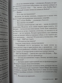 Джеффри Дивер: Твоя тень