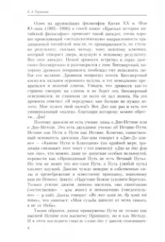 Евгений Торчинов: Даосские практики