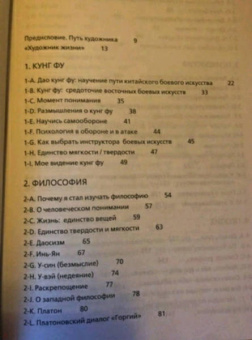 Брюс Ли: Брюс Ли. Путь совершенства
