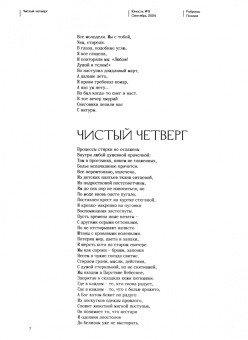 Журнал Юность № 9. 2024