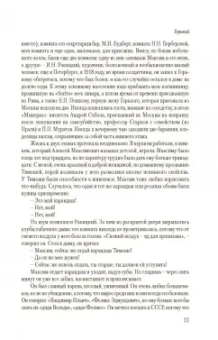 Максим Горький: Нельзя молчать!