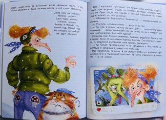 Евгения Бахурова: Вот я вам устр-р-рою!