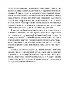 Терехина, Винер, Медведева: Теория и методика художественной гимнастики. «Волны». Учебное пособие