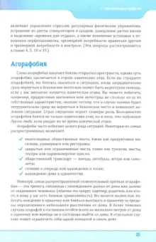 Эдмунд Борн: Будь свободен. Жизнь без тревоги и фобий. Рабочая тетрадь