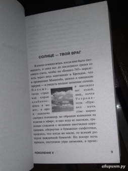 Дуглас Коупленд: Поколение Х