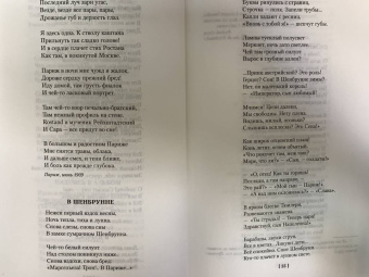 Марина Цветаева: Волшебный фонарь