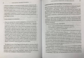 Натаниэль Бранден: Самооценка. Шесть столпов фундаментального счастья