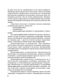 Николаев, Фешина: Предпринимательские риски в российской экономике