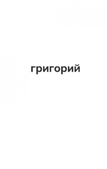 Алексей Колесников: Укрытие