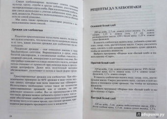 Владимир Хлебников: Хлебопечка. Домашняя пекарня