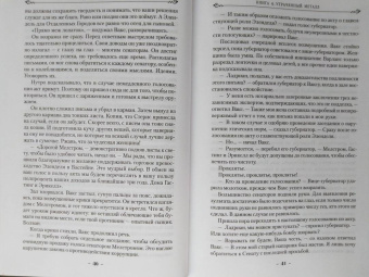 Брендон Сандерсон: Двурожденные. Книга 4. Утраченный металл