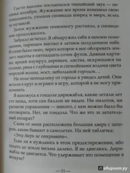 Ричард Бах: Иллюзии II. Приключения одного ученика, который учеником быть не хотел