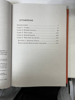 Константин Харский: Осторожно, двери открываются. Роман-тренинг о том, как мастерство продавца меняет жизнь