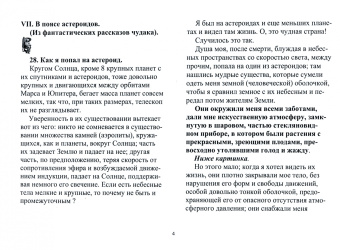 Константин Циолковский: В поясе астероидов
