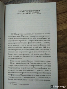 Фрэнсис Фицджеральд: Загадочная история Бенджамина Баттона