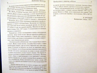 Владимир Арсеньев: По Уссурийскому краю. Дерсу Узала