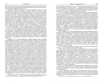 Николай Сагарда: Лекции по патрологии. I-IV века