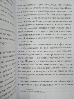 Амур и Психея. Развитие женских архетипов в античных мифах