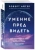 Роберт Айгер: Умение предвидеть. Чему я научился за 15 лет на посту главы Walt Disney