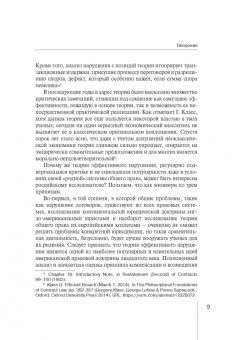 Руслан Зардов: Теория эффективного нарушения. Анализ, критика, перспективы. Монография