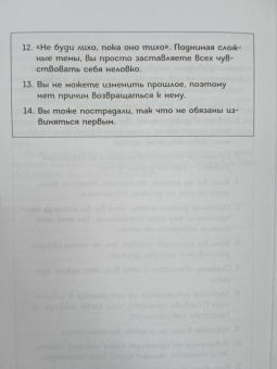 Молли Хоус: Без обид. Как извиняться, чтобы прощали, даже если все безнадежно
