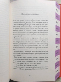 Джоди Чапмен: Другая жизнь