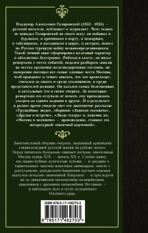 Владимир Гиляровский: Москва и москвичи