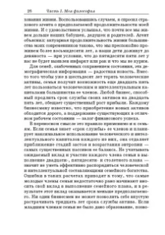 Джеймс Хьюз-мл.: Богатство семьи. Как сохранить в семье человеческий, интеллектуальный и финансовый капиталы