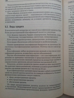 Жуков, Стародубцева, Мартыненко: Банки и небанковские кредитные организации и их операции. Учебник