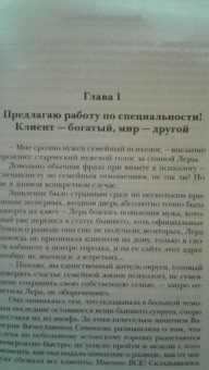 Валентина Елисеева: Психолог для дракона