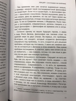 Дмитрий Хаустов: Лекции по философии постмодерна