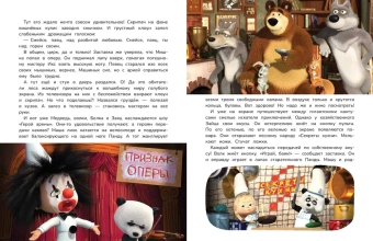Артемова Н.В., Артемова О.В., Рыжова А.Ю. и др.: Маша и Медведь. Большая книга новых историй