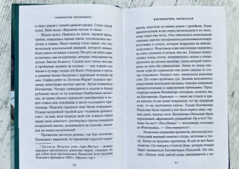 Схоластик Мукасонга: Богоматерь Нильская
